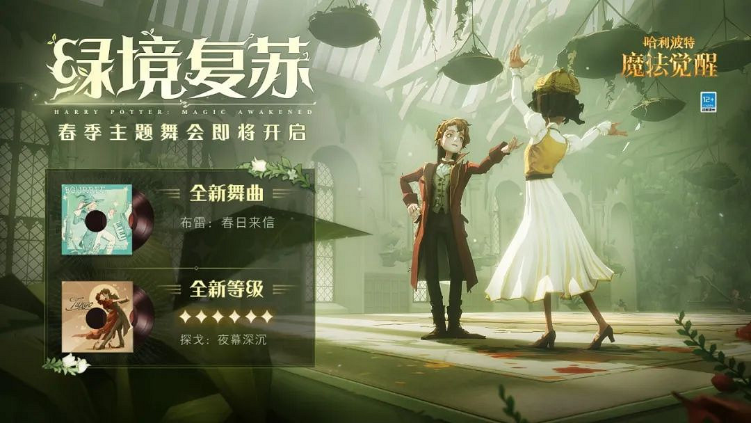 《哈利波特》綠境復甦活動怎麽樣 全新主題舞會綠境復甦開啟 《哈利波特》綠境復甦活動怎麽樣 全新主題舞會綠境復甦開啟