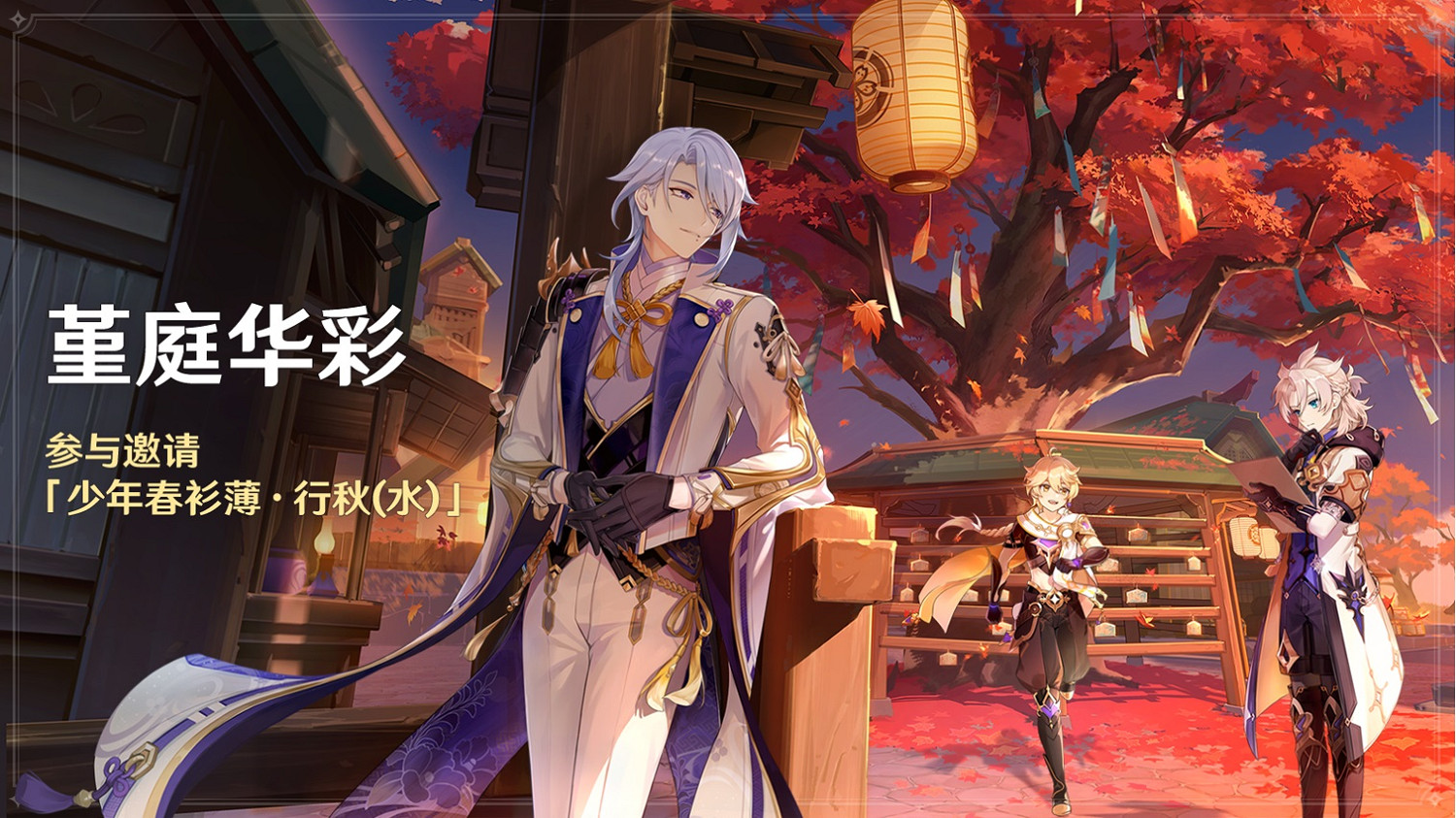 《原神》2.6版本前瞻特別節目！全新角色神裡綾人登場