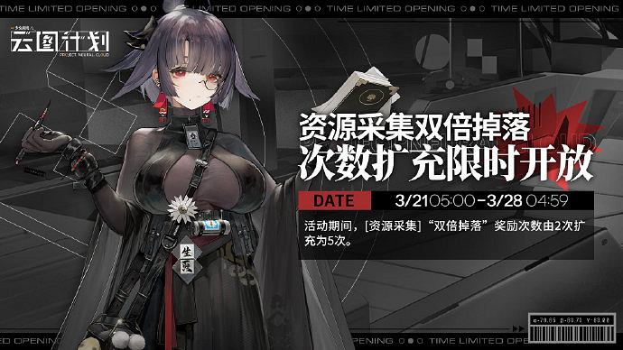 《雲圖計劃》資源採集雙倍掉落次數擴充 資源採集雙倍掉落次數擴充時間 《雲圖計劃》資源採集雙倍掉落次數擴充 資源採集雙倍掉落次數擴充時間