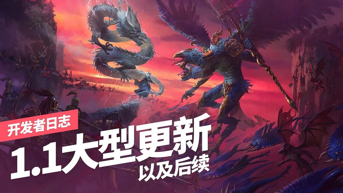 《全軍破敵:戰鎚3》1.1大型更新及後續更新計劃預覽 《全軍破敵:戰鎚3》1.1大型更新及後續更新計劃預覽