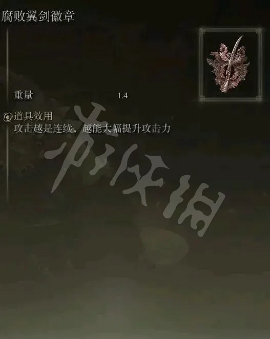 《艾爾登法環》出血流派怎麽玩？出血流派護符選擇推薦