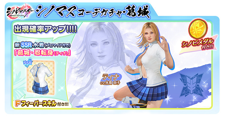 夢幻胸演！《生死格鬥：女神假期》連動《閃亂神樂》