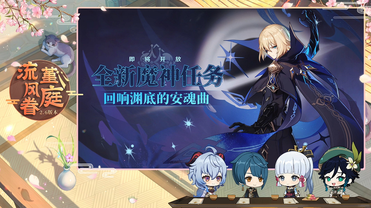 《原神》2.6版本前瞻特別節目！全新角色神裡綾人登場