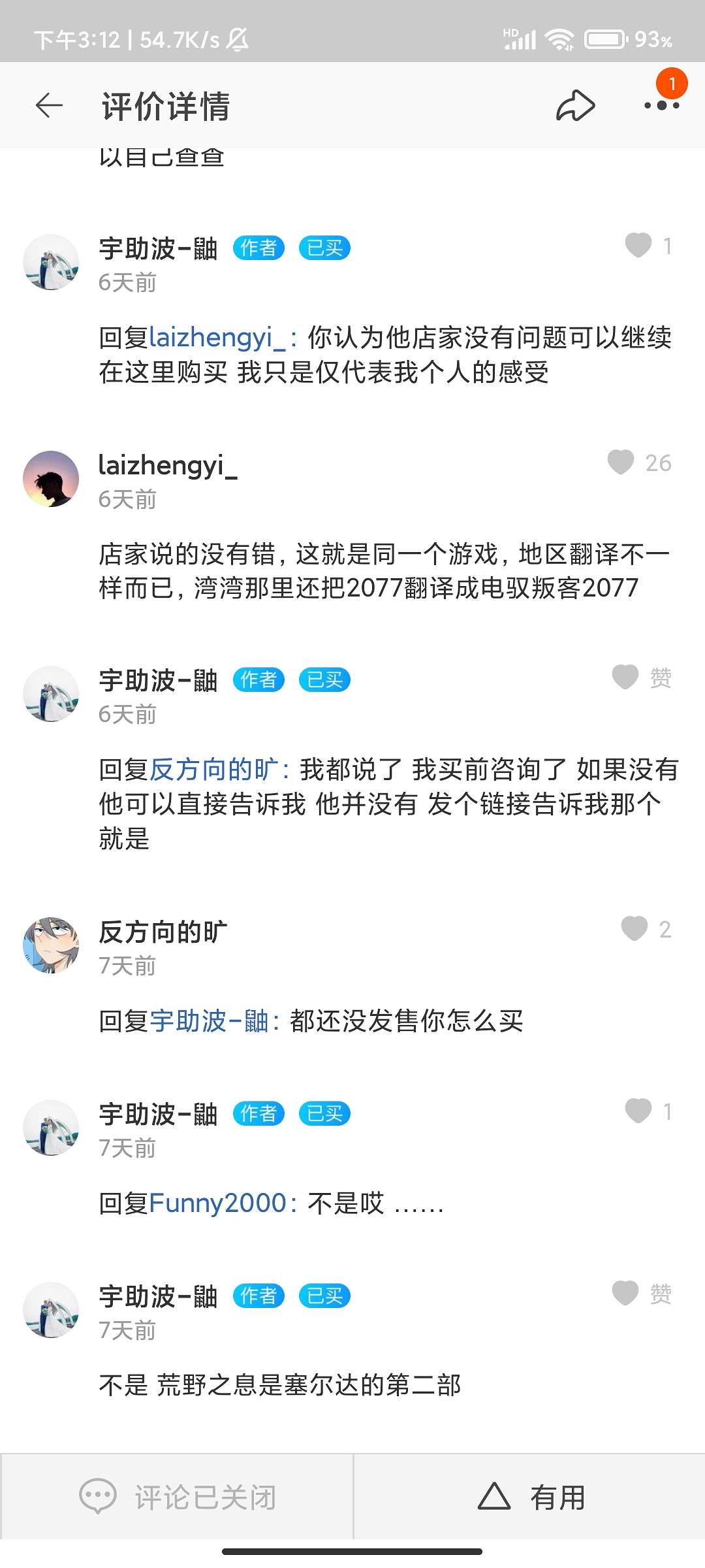 曠野之息還是曠野之息？一字之差 買家退貨理由太奇葩！