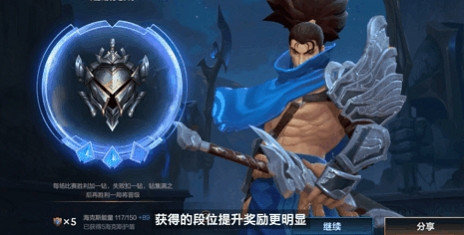 《英雄聯盟手遊》全新賽季征程系統 獎勵獲取難度降低 《英雄聯盟手遊》全新賽季征程系統 獎勵獲取難度降低