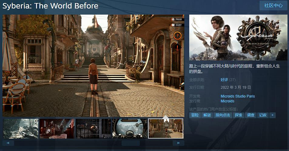 《塞伯利亞之謎:之前的世界》現已發售 支援中文 《塞伯利亞之謎:之前的世界》現已發售 支援中文