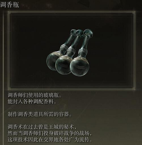 《艾爾登法環》調香瓶位置一覽 調香瓶在哪有？