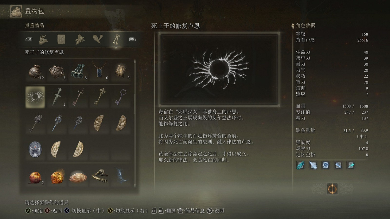 《艾爾登法環》死眠少女菲雅支線流程攻略分享