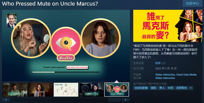 互動電影《誰閉了馬克斯叔叔的麥》發售 支援中文