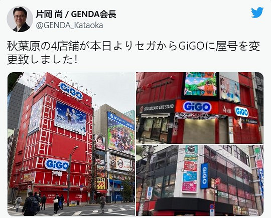 曆經50年後世嘉街機廳徹底消亡！Logo現已全換為GIGO