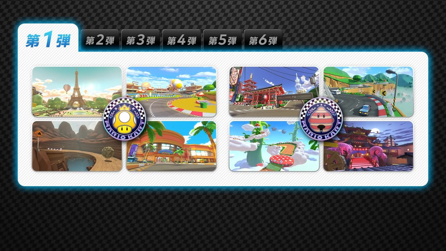 資料挖掘者曝光《馬裡奧賽車8:豪華版》新DLC賽道訊息 資料挖掘者曝光《馬裡奧賽車8:豪華版》新DLC賽道訊息