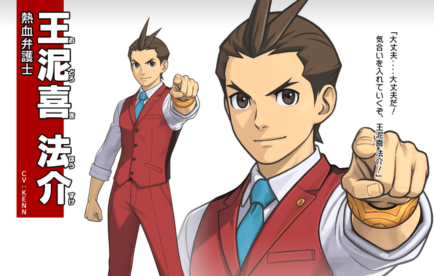 卡普空註冊《逆轉裁判》“王泥喜法介”新商標! 卡普空註冊《逆轉裁判》“王泥喜法介”新商標!