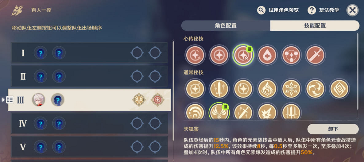 《原神》2.5百人一揆第四天怎麽玩?2.5百人一揆第四天玩法分享 《原神》2.5百人一揆第四天怎麽玩?2.5百人一揆第四天玩法分享