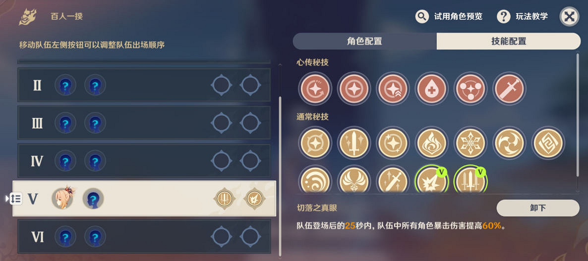 《原神》2.5百人一揆第四天怎麽玩?2.5百人一揆第四天玩法分享 《原神》2.5百人一揆第四天怎麽玩?2.5百人一揆第四天玩法分享