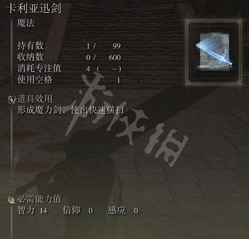 《艾爾登法環》新手法師怎麽玩?前期好用的法術推薦 《艾爾登法環》新手法師怎麽玩?前期好用的法術推薦