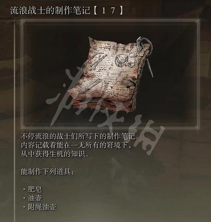 《艾爾登法環》油壺製作書在哪裡買 油壺製作書購買方法 《艾爾登法環》油壺製作書在哪裡買 油壺製作書購買方法