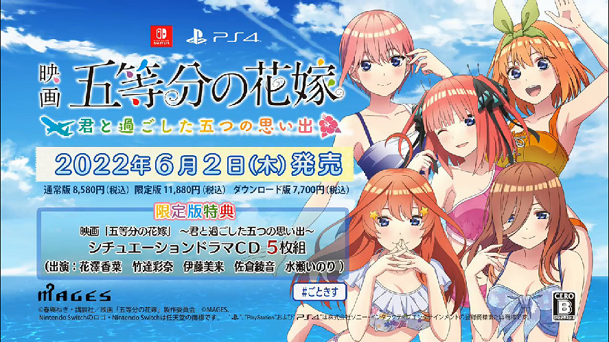 PS4/Switch遊戲《五等分的花嫁 與你共度的五段回憶》 OP動畫公開