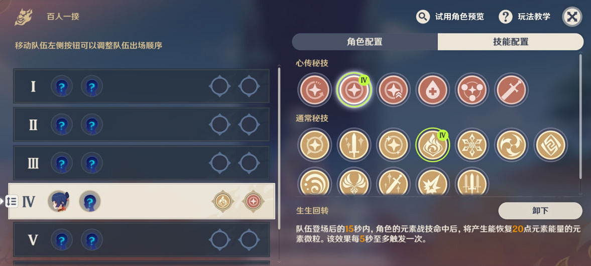 《原神》2.5百人一揆第四天怎麽玩?2.5百人一揆第四天玩法分享 《原神》2.5百人一揆第四天怎麽玩?2.5百人一揆第四天玩法分享