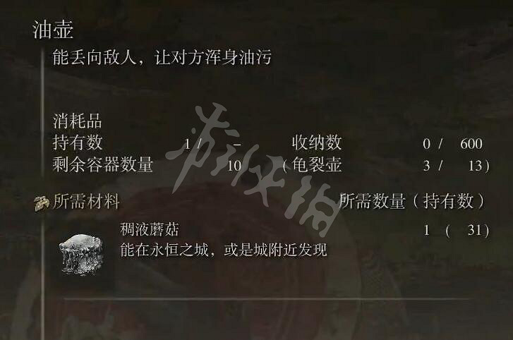《艾爾登法環》油壺怎麽獲得 油壺製作方法 《艾爾登法環》油壺怎麽獲得 油壺製作方法