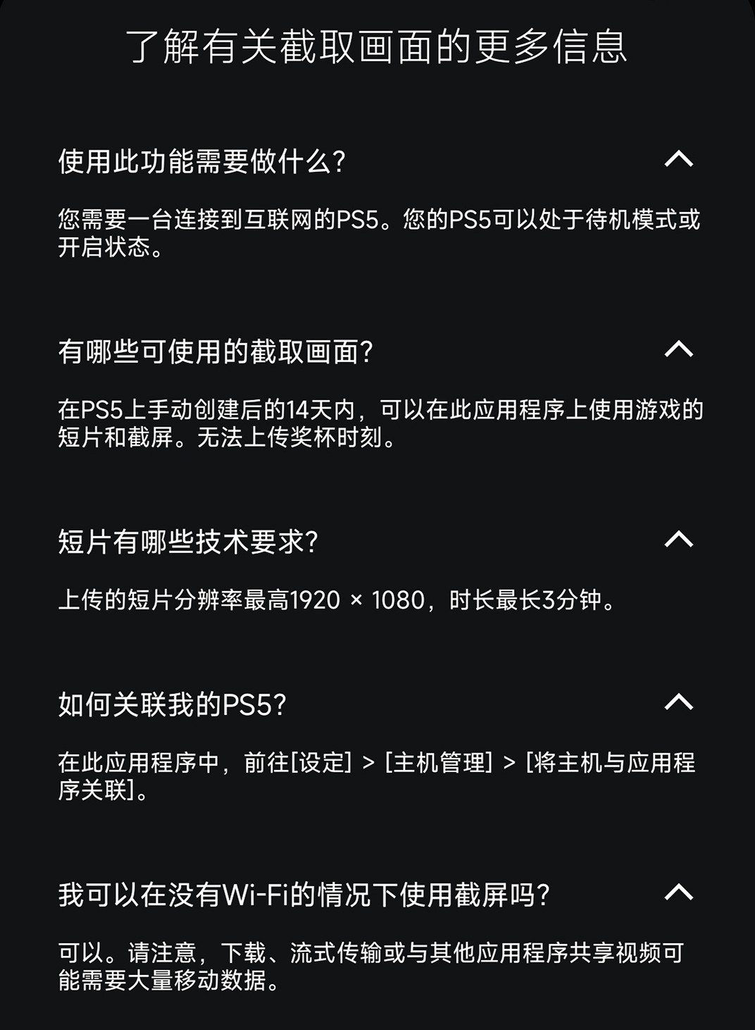 PS5新功能!截圖影片自動同步至PS App 導出更方便 PS5新功能!截圖影片自動同步至PS App 導出更方便