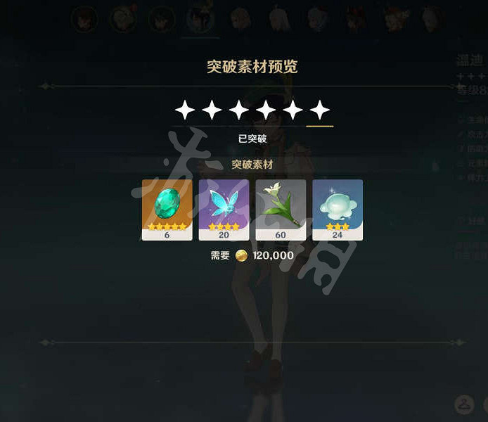 《原神》溫迪突破材料有哪些？溫迪突破材料一覽