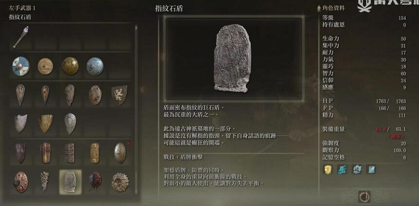 《艾爾登法環》指紋石盾怎麽獲取?指紋石盾屬性及獲取方法 《艾爾登法環》指紋石盾怎麽獲取?指紋石盾屬性及獲取方法