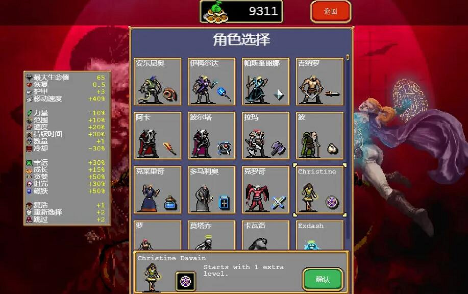 《吸血鬼倖存者》Christine怎麽解鎖？Christine武器搭配推薦