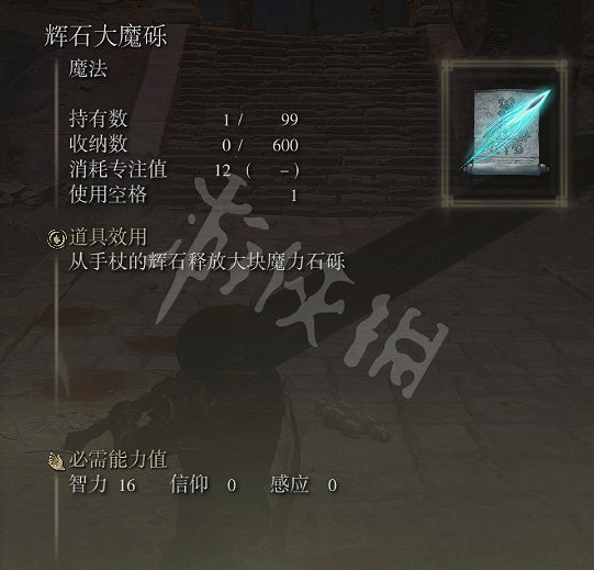 《艾爾登法環》新手法師怎麽玩?前期好用的法術推薦 《艾爾登法環》新手法師怎麽玩?前期好用的法術推薦