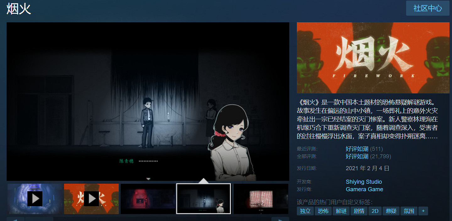 盛夏之中,亦有酷寒——《三伏》試玩體驗 盛夏之中,亦有酷寒——《三伏》試玩體驗