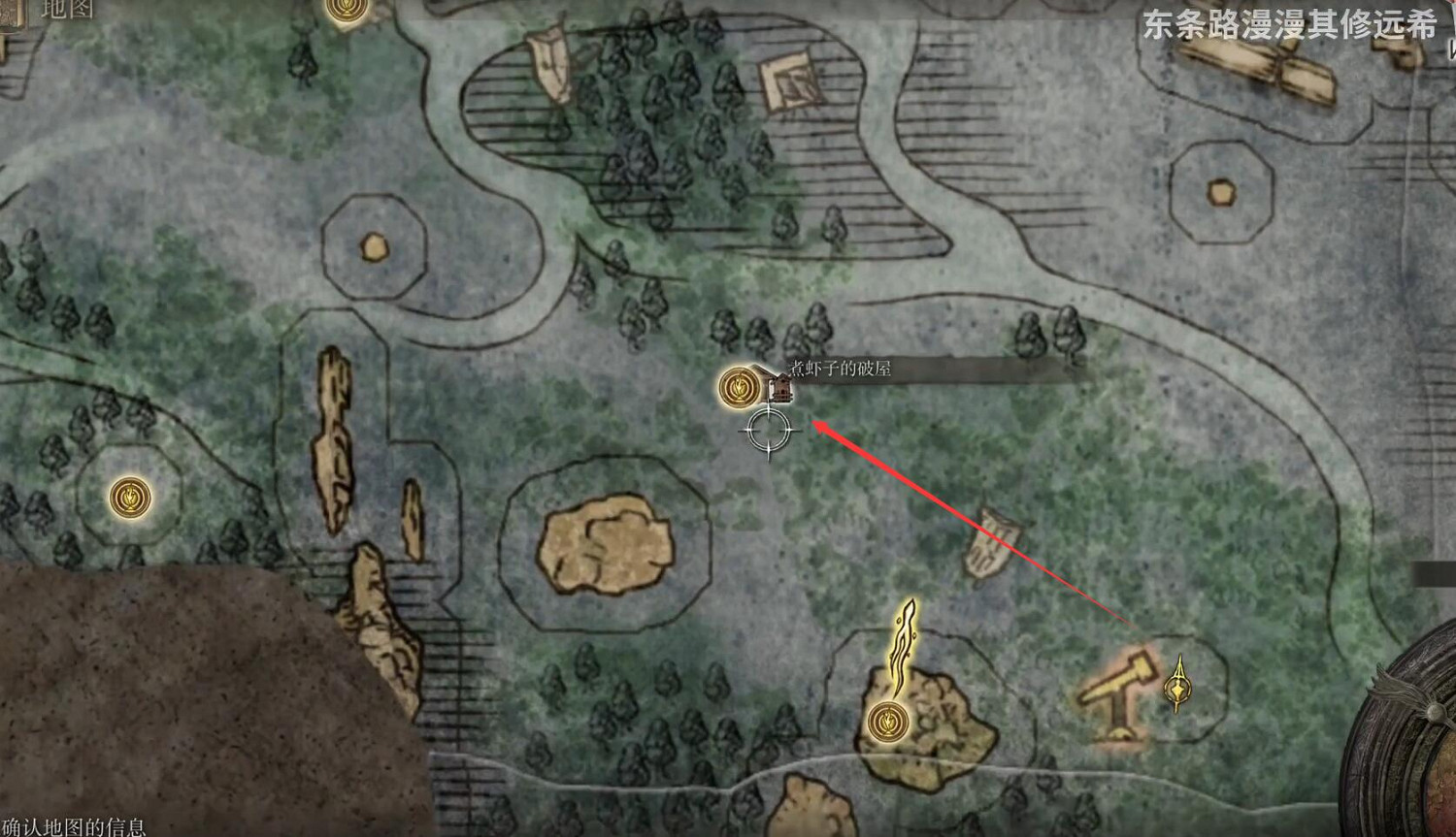 《艾爾登法環》煮蝦子的破屋在哪 煮蝦子的破屋NPC位置