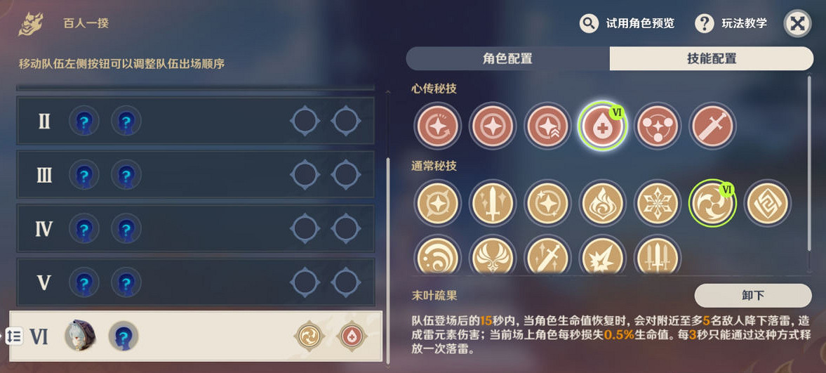 《原神》2.5百人一揆第四天怎麽玩?2.5百人一揆第四天玩法分享 《原神》2.5百人一揆第四天怎麽玩?2.5百人一揆第四天玩法分享