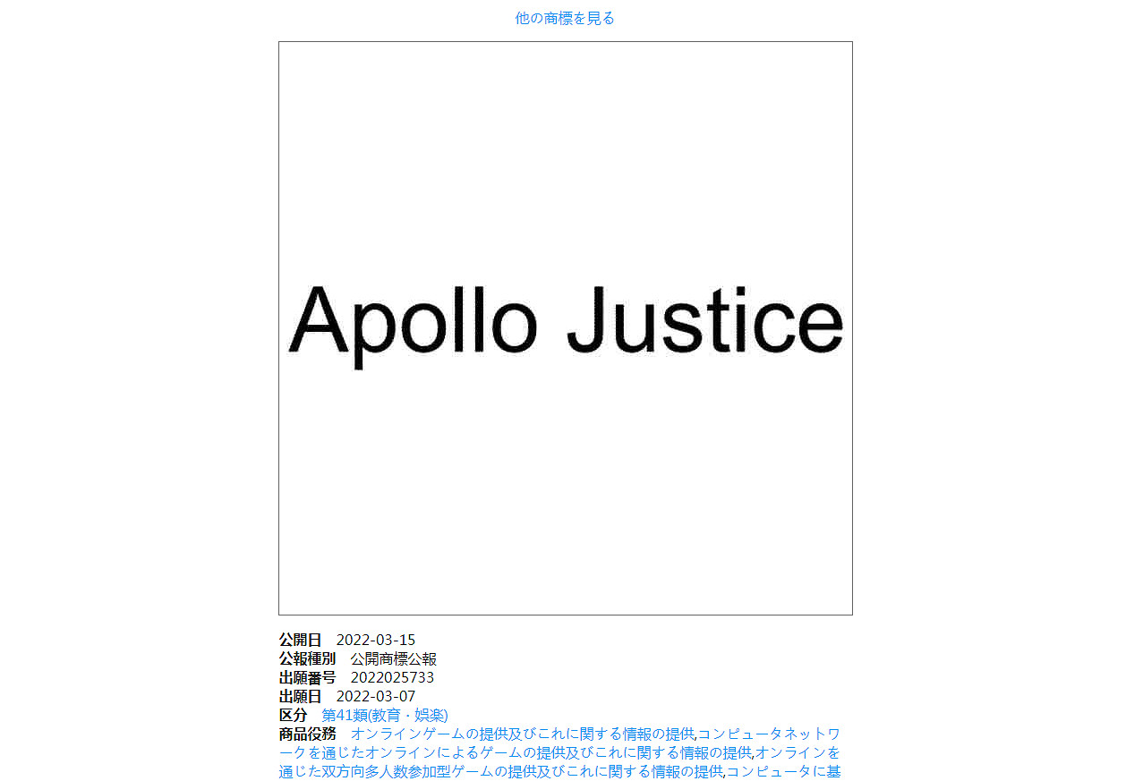 卡普空註冊《逆轉裁判》“王泥喜法介”新商標! 卡普空註冊《逆轉裁判》“王泥喜法介”新商標!