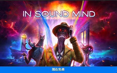 Epic、Amazon、GOG平台限時免費領取遊戲合集