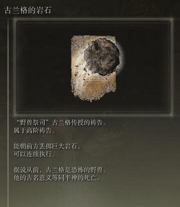 《艾爾登法環》格密爾英雄墓地怎麽去?格密爾英雄墓地死根獲得方法 《艾爾登法環》格密爾英雄墓地怎麽去?格密爾英雄墓地死根獲得方法