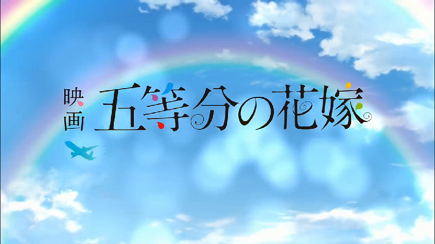 PS4/Switch遊戲《五等分的花嫁 與你共度的五段回憶》 OP動畫公開