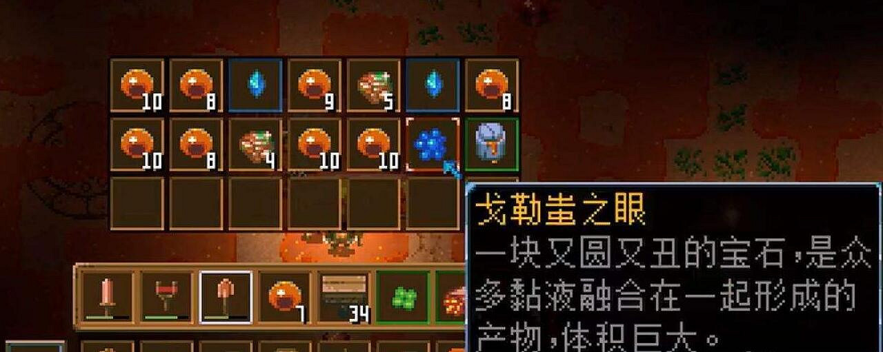 《核心守護者》戈勒蚩之眼在哪？戈勒蚩之眼獲取方式一覽