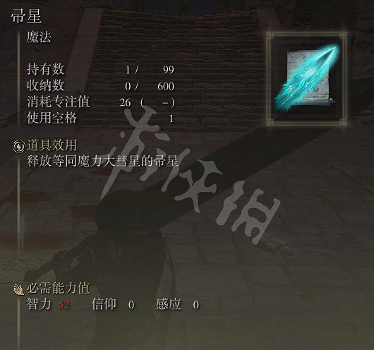 《艾爾登法環》新手法師怎麽玩?前期好用的法術推薦 《艾爾登法環》新手法師怎麽玩?前期好用的法術推薦