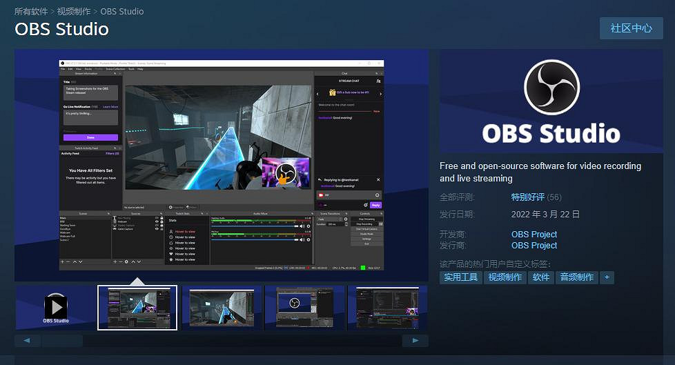 知名直播和影片錄製軟體《OBS Studio》上架Steam 免費使用 知名直播和影片錄製軟體《OBS Studio》上架Steam 免費使用