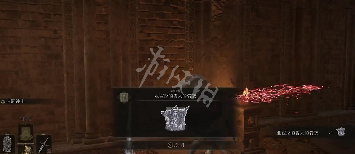 《艾爾登法環》亞茲拉的獸人的骨灰在哪？亞茲拉的獸人的骨灰獲取方法分享