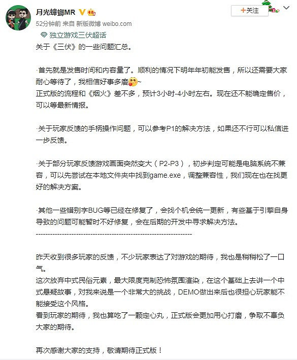 《三伏》正式版將於明年初發售 流程3-4小時 《三伏》正式版將於明年初發售 流程3-4小時