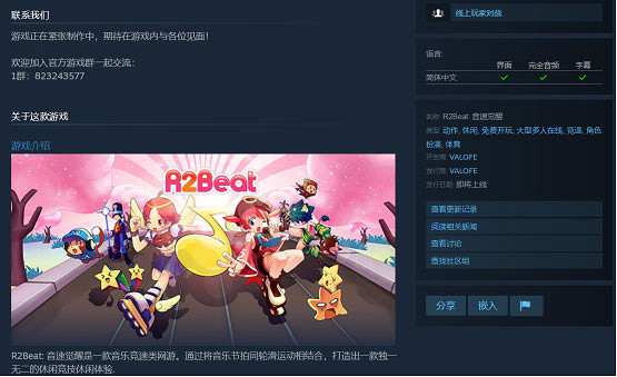 音階至上 律動我心!《R2Beat: 音速覺醒》正式上架Steam! 音階至上 律動我心!《R2Beat: 音速覺醒》正式上架Steam!