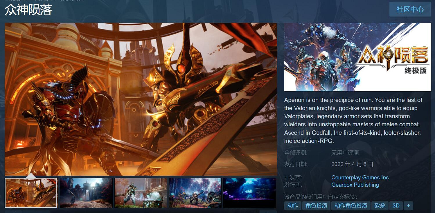 《眾神隕落》4月結束獨占！終極版將登陸Steam/Xbox