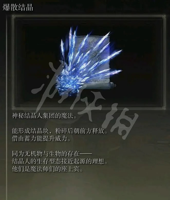 《艾爾登法環》結晶人魔法有哪些？全結晶人魔法獲取方法介紹