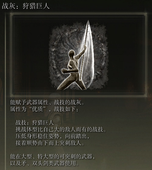 《艾爾登法環》戰灰狩獵巨人評價介紹