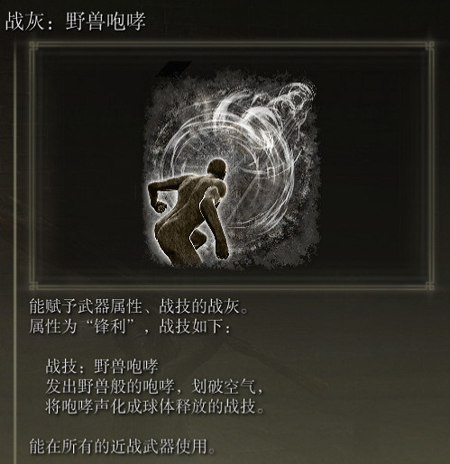 《艾爾登法環》戰灰野獸咆哮評價介紹