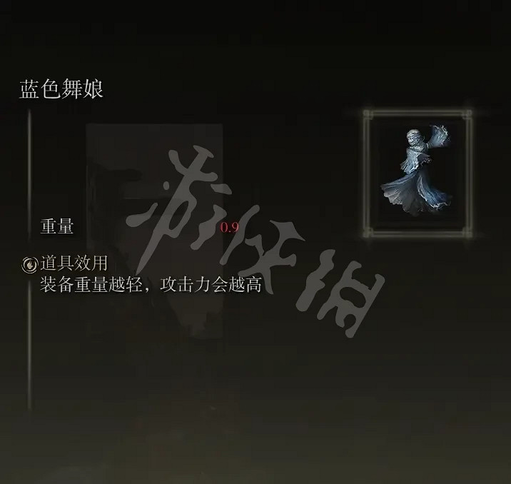 《艾爾登法環》藍色舞娘護符好用嗎？藍色舞娘護符效果介紹