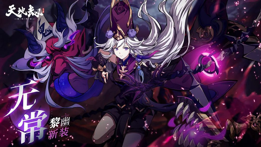 《天地劫》祈念之輪返場皮膚有哪些 祈念之輪返場皮膚介紹