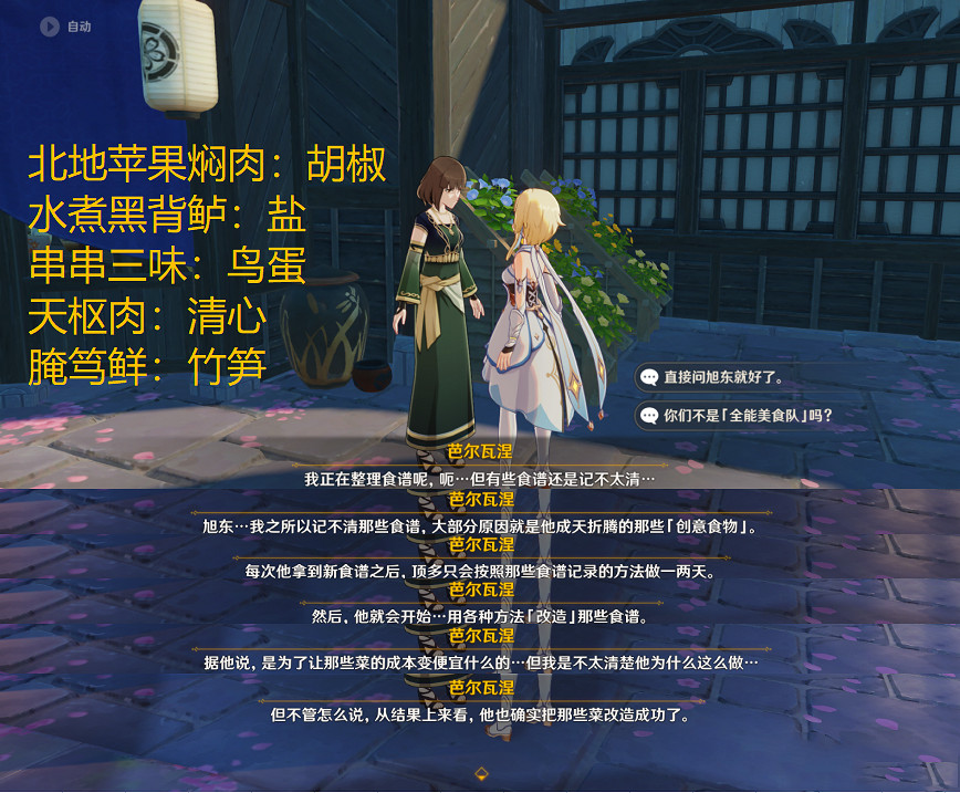 《原神》美食小問答答案選什麽？美食小問答答案選擇介紹