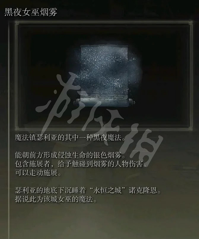 《艾爾登法環》黑夜魔法有哪些？全黑夜魔法介紹