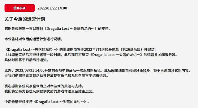 任天堂手遊《失落的龍約》宣布停服:主線劇情將於7月完結 任天堂手遊《失落的龍約》宣布停服:主線劇情將於7月完結